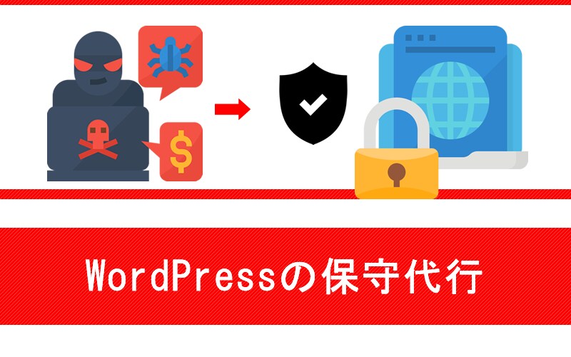 WordPressサイト定額で保守代行致します データベース、ファイル、画像のバックアップ、24時間監視代行 イメージ1