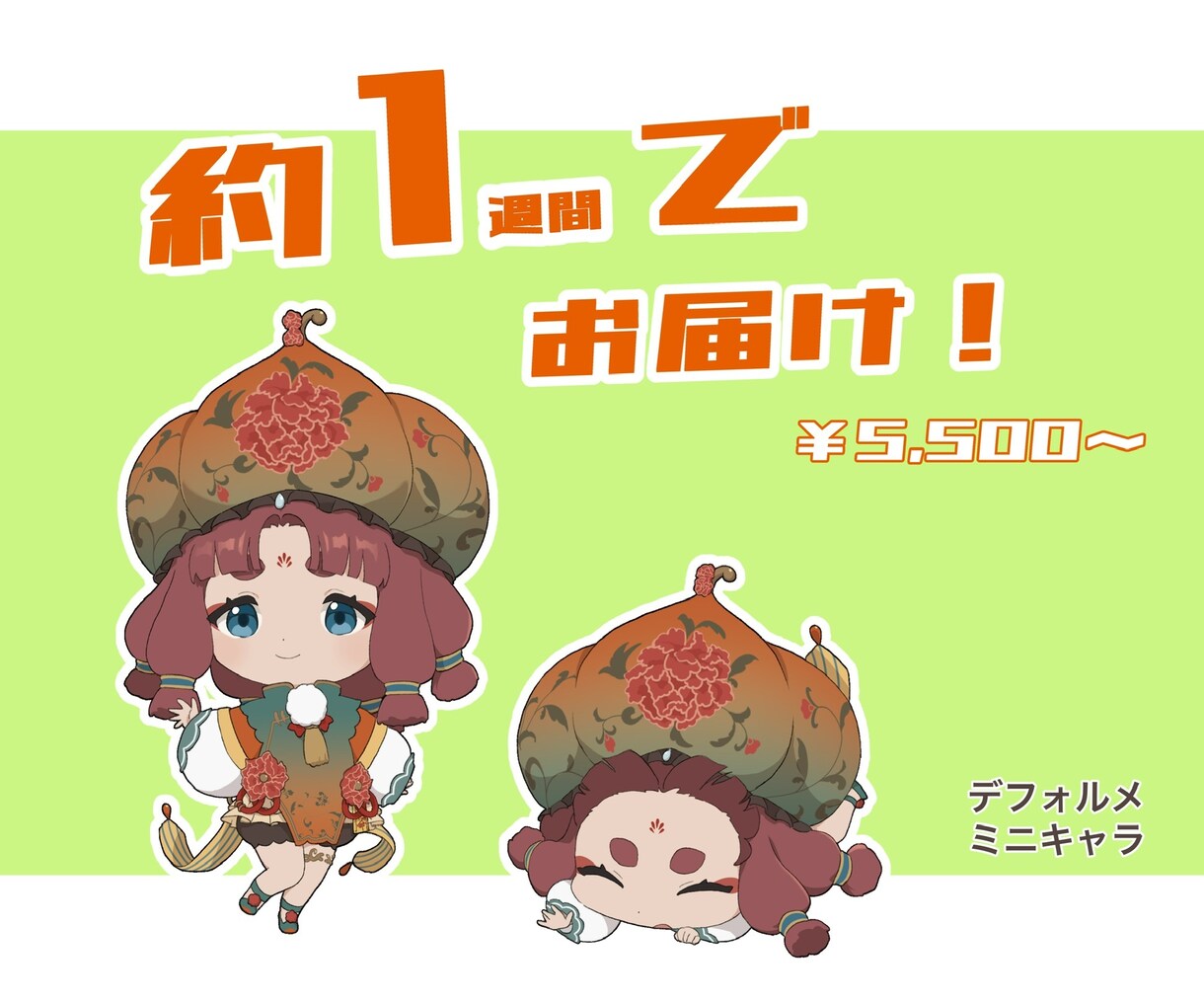 納品早め！デフォルメイラスト承ります 実績作りのため、初回お値引料金です！ イメージ1