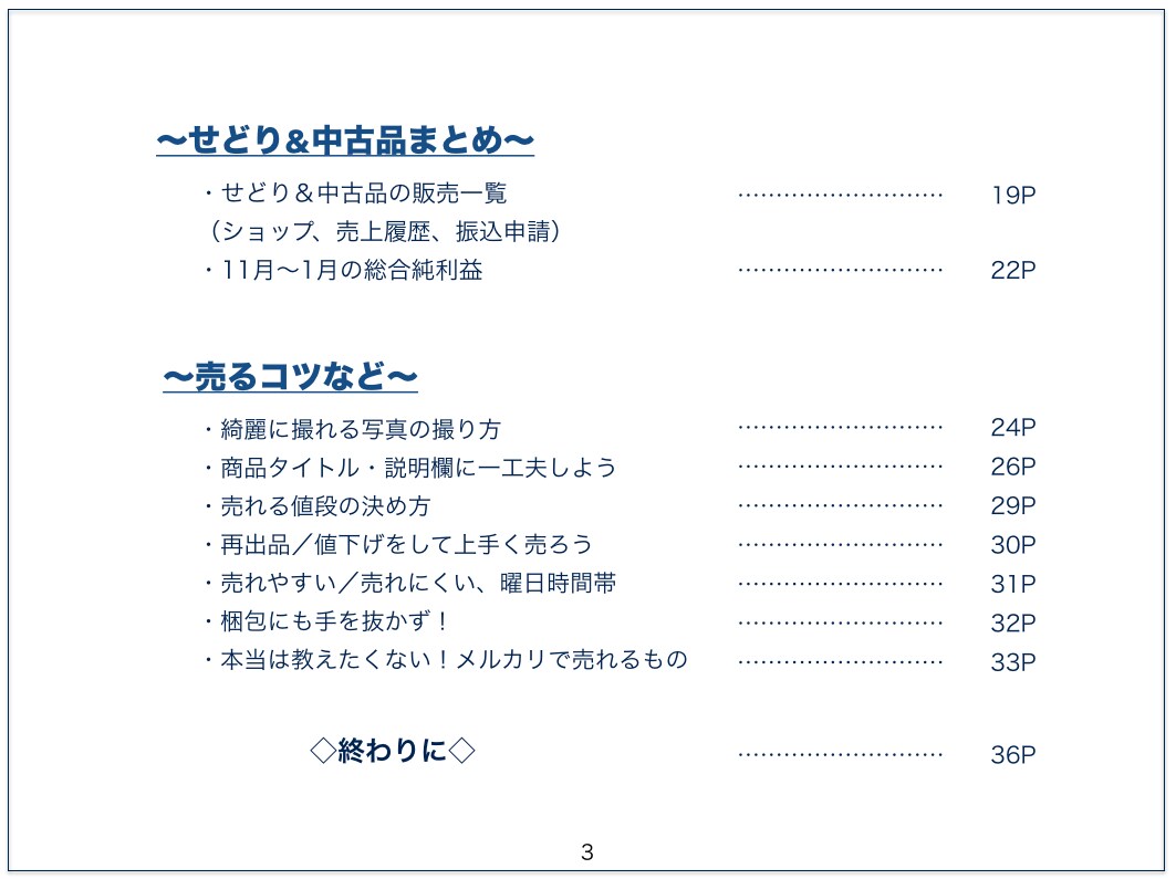 良い評価400超え♪メルカリ一本で稼ぐ方法教えます 安く仕入れて高く売る＆自宅の不用品を売ってお金にしましょう イメージ4
