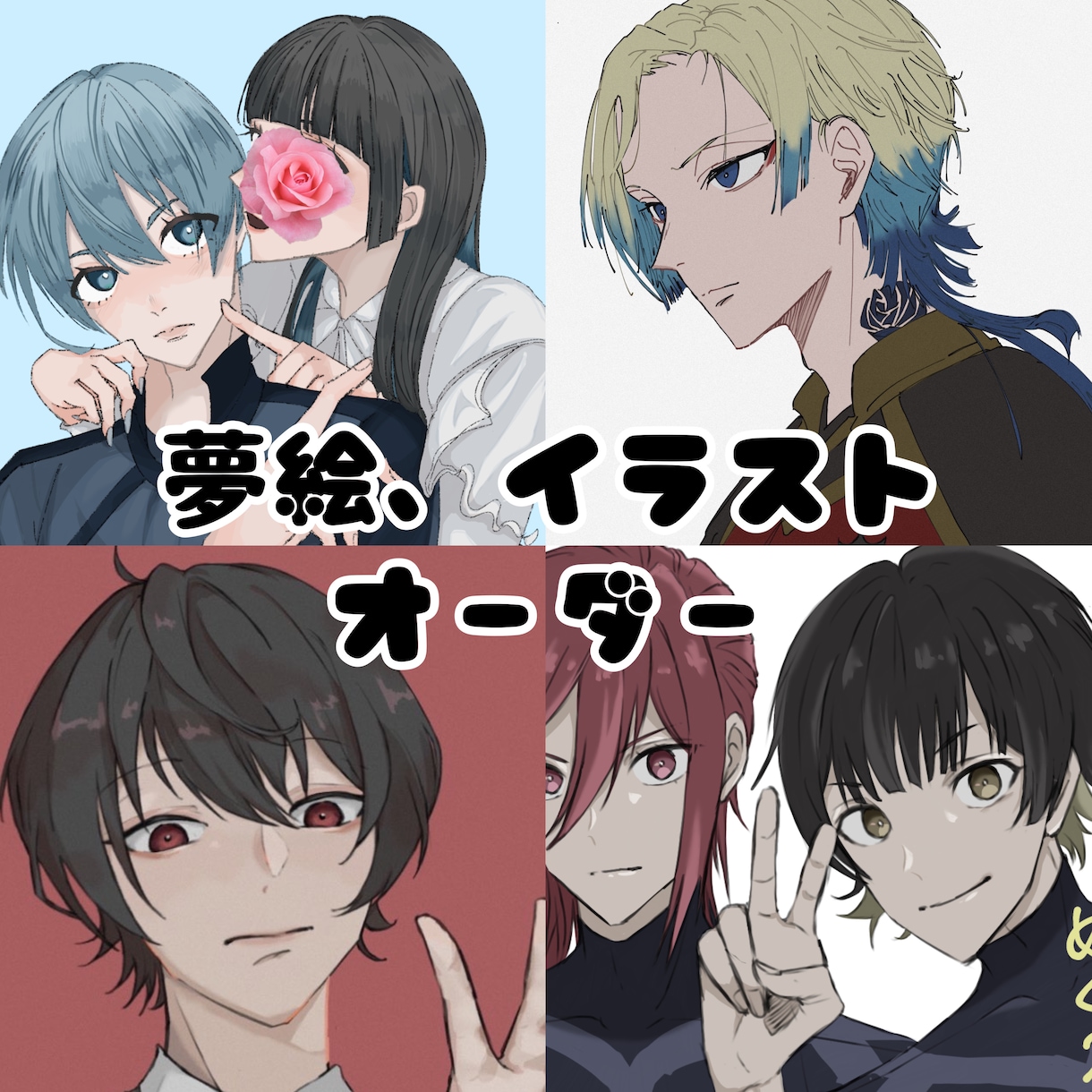 アイコン、夢絵等描きます 夢女子の皆さんいかがでしょうか イメージ1