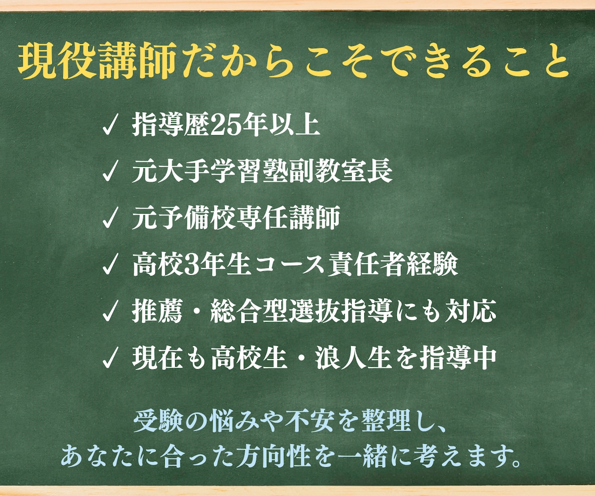 高校生・大学受験生の学習相談・進路相談お受けします 25年以上生徒と向き合ってきた現役講師がご相談に乗ります イメージ3