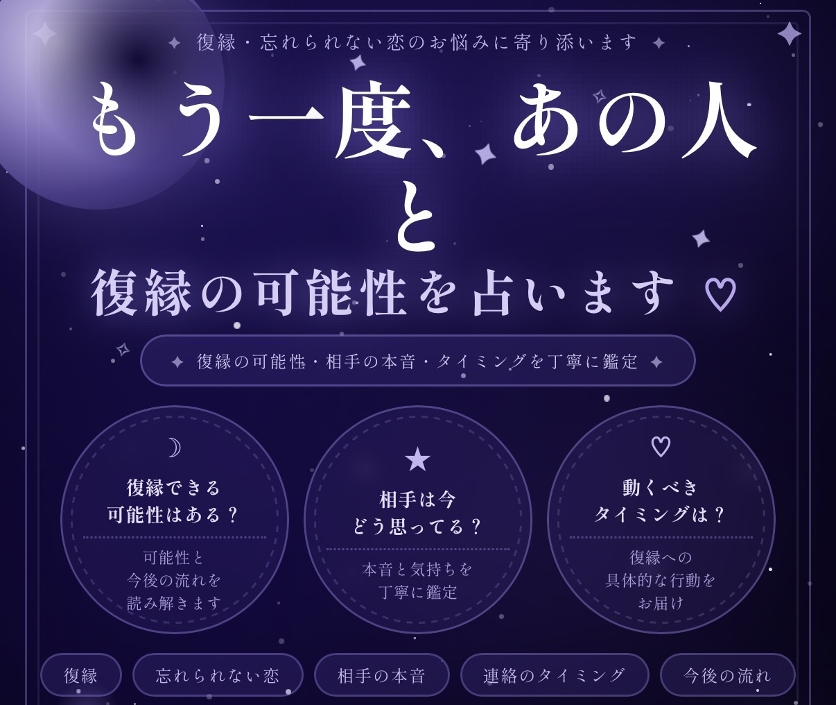 復縁の可能性・相手の気持ちを本格鑑定します その想い、まだ諦めなくていいかもしれません イメージ1