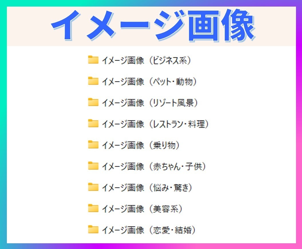 Web写真素材イラスト商用利用可3400点あります フリー素材です。サムネ、ヘッダー画像も多数取り揃えています。 イメージ7