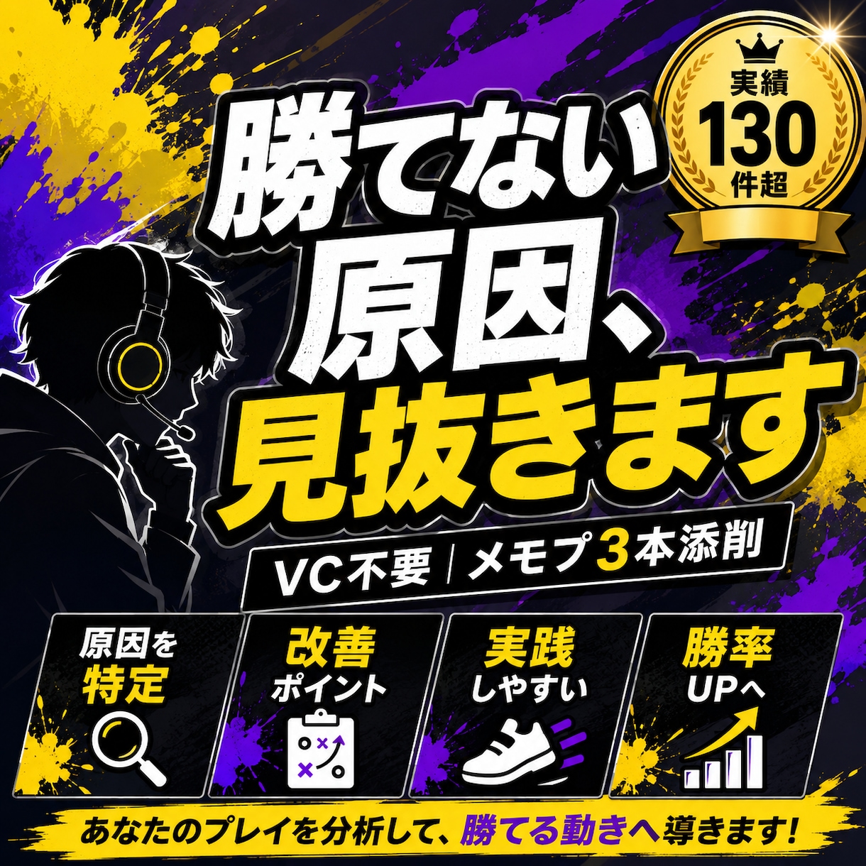 スプラ3の勝てない原因を動画で言語化しますます VC不要｜メモプ3本から課題と練習法を明確に イメージ1