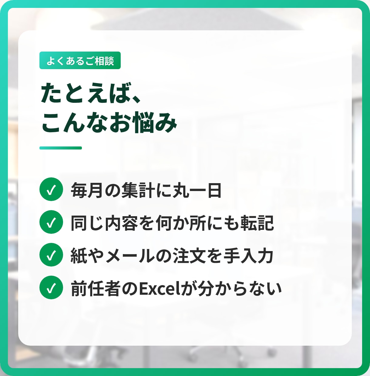 業務効率化システムの設計を相談から手伝います 「うちの作業、何とかならない？」から始められます イメージ5
