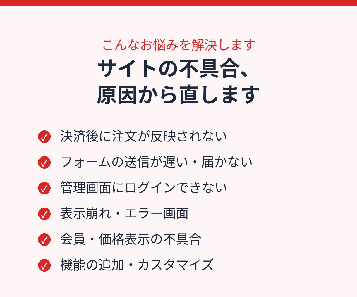 ECやWordPressの不具合を調査して直します 決済・フォームのエラー原因を特定して修正します イメージ2