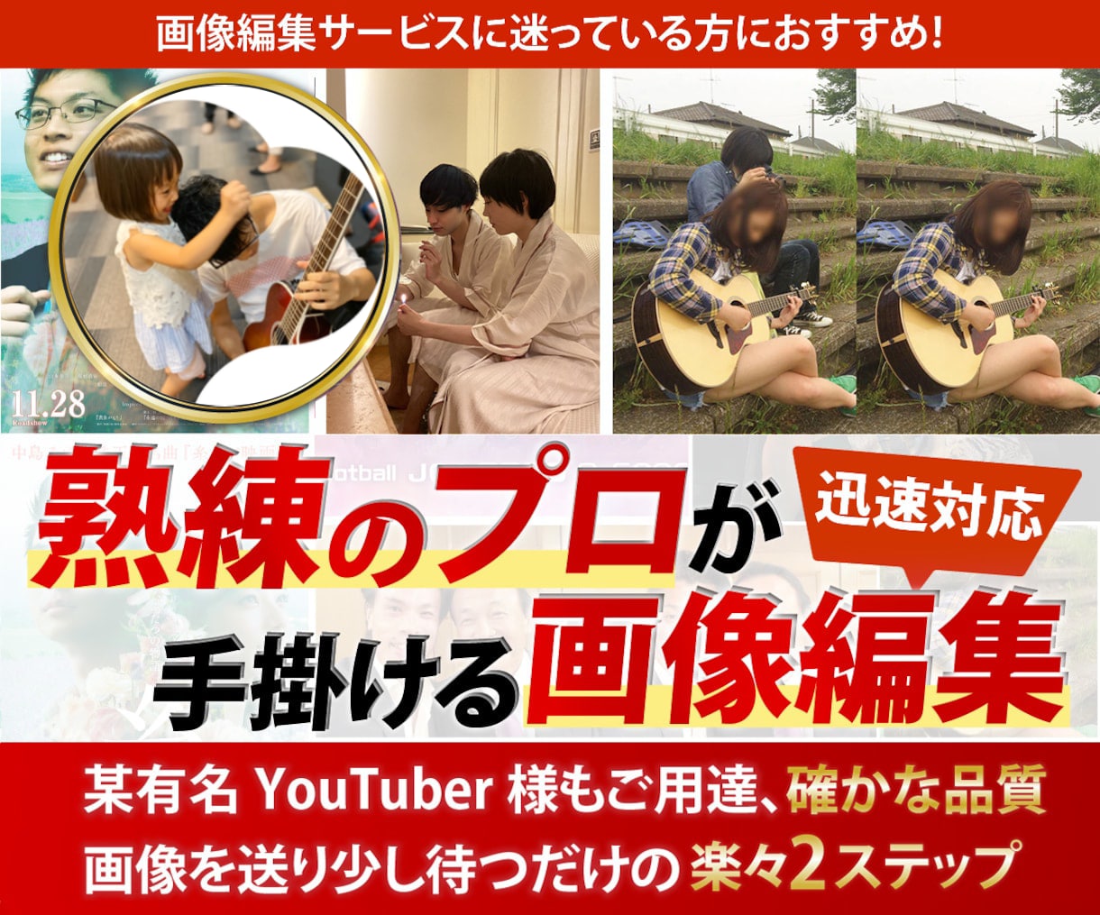 必見‼熟練の技が冴える編集を、プロが迅速に行います 販売件数百件超★即日納品★お客様満足第一★全て解決 夢を実現 イメージ1