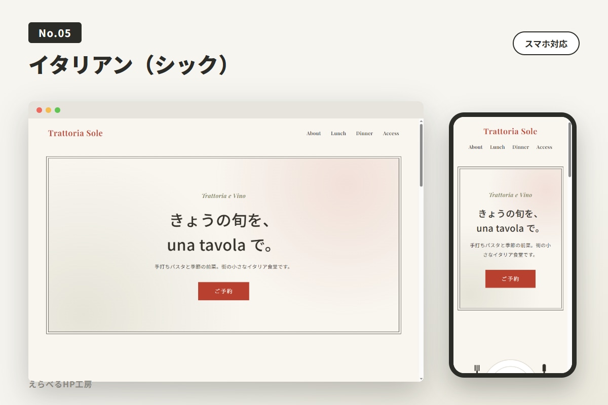 デザインを選ぶだけ！お店のホームページ作ります 完成デモから選んで最短2日｜公開まで全部込み・修正3回 イメージ7