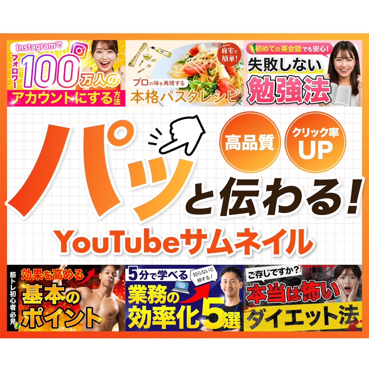 教育・ビジネス特化したサムネを制作します 任せたいと思わせる信頼感と訴求設計！ イメージ1