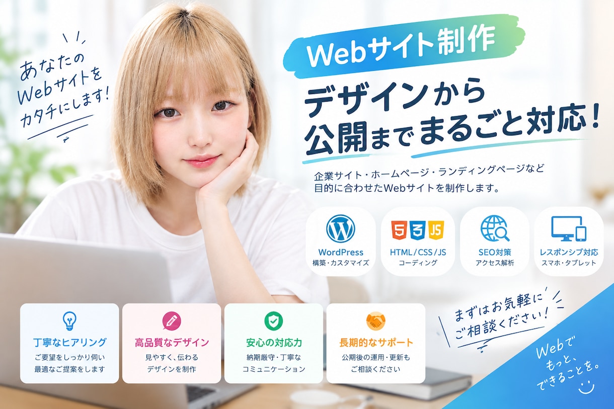 Webサイトを構築運用までワンストップで支援します 要件定義からデザイン、開発、運用まで一貫 イメージ1