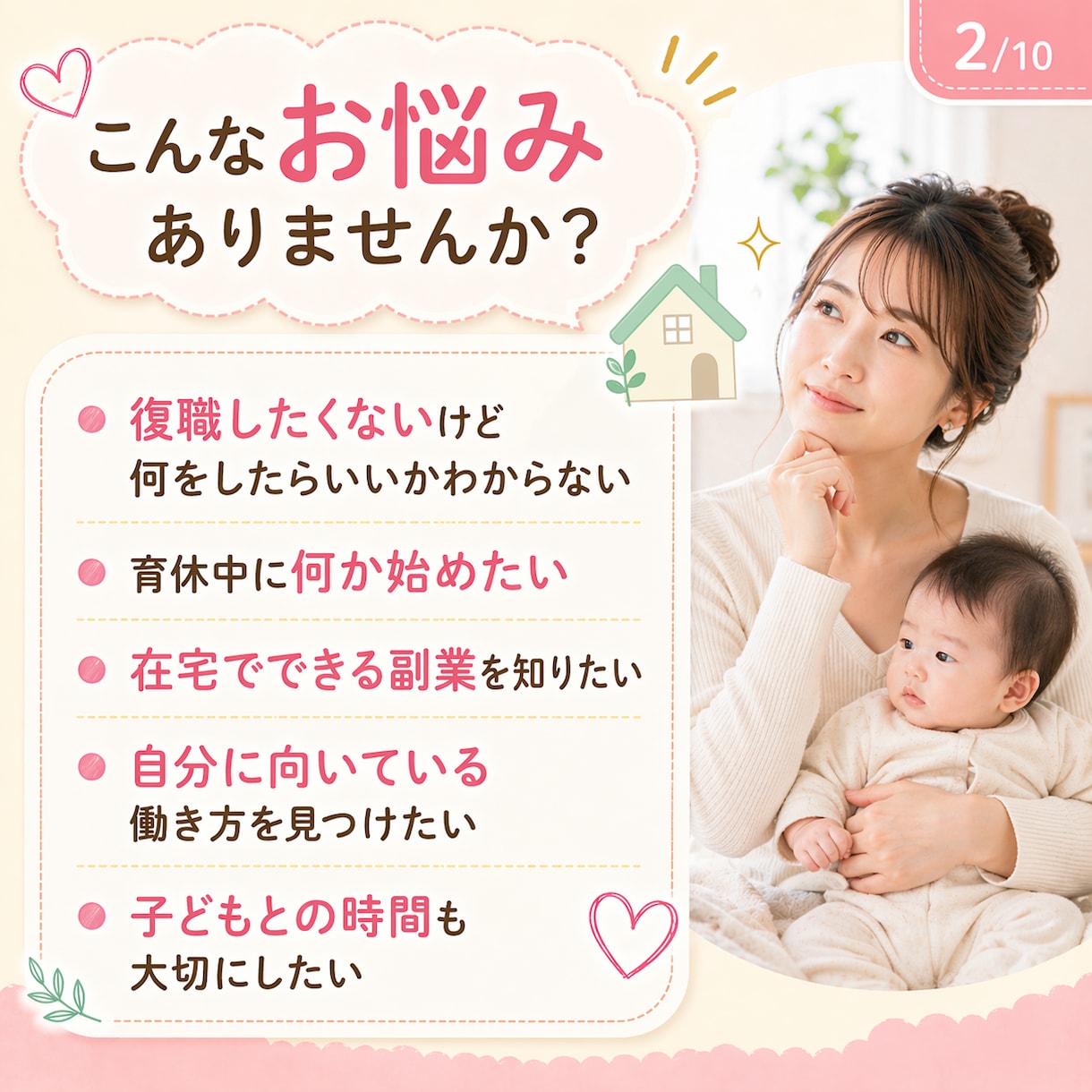 育休中ママ専用｜副業相談に乗りますます 現役ママ起業家が在宅でできる働き方を一緒に整理します イメージ2