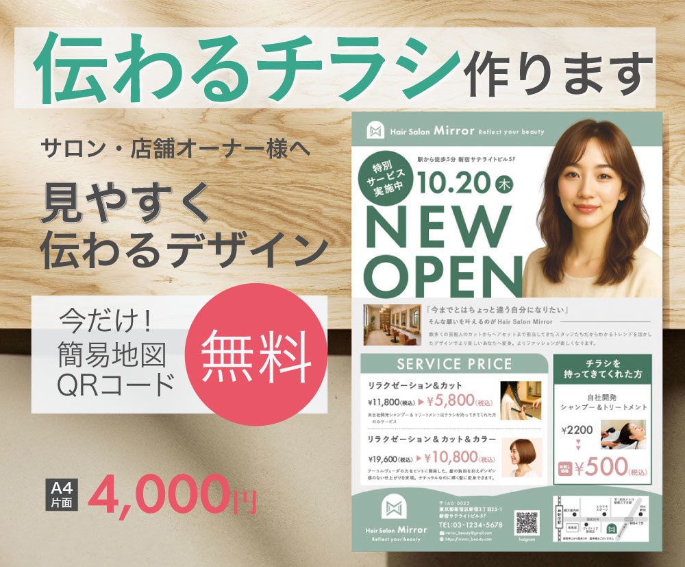 伝わるチラシを丁寧に制作します 今だけ特別価格！丁寧なチラシ制作お任せください イメージ1