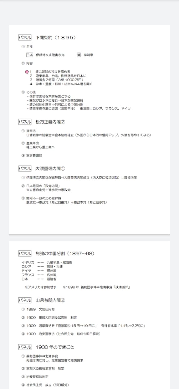 日本史の成績アップの方法教えます 日本史の成績が上がらない受験生の悩みにお答えします！ イメージ1