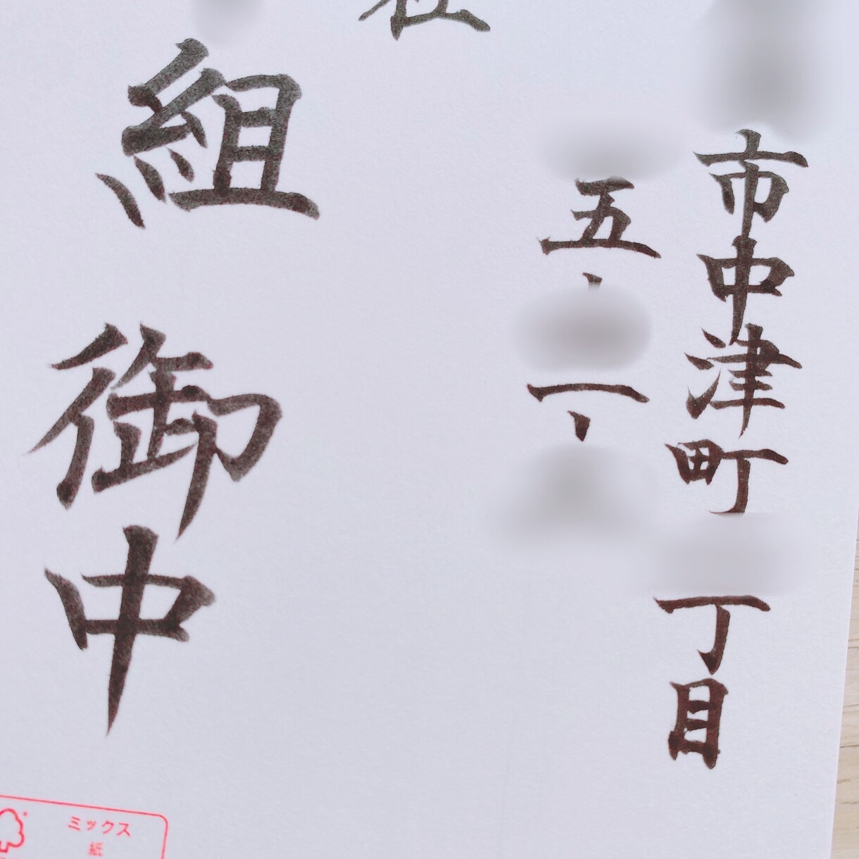 宛名書き代筆します 手書きで自分で書きたいけど字に自信が無い方、お任せ下さい♡ イメージ1