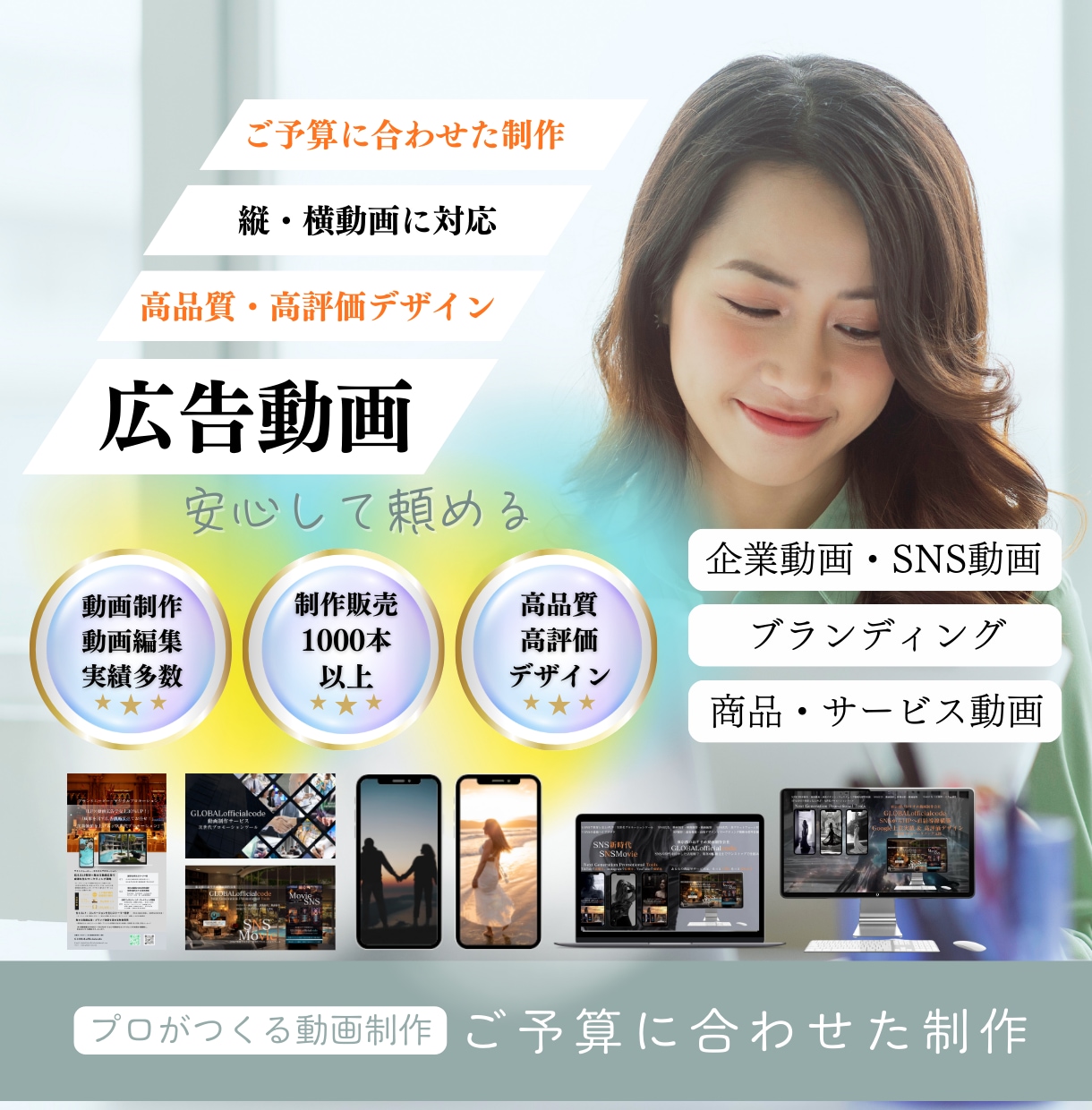 SNS・広告・Webなどの広告動画を制作します 【初めてのご依頼でもご安心ください！】ご予算に合わます！ イメージ1