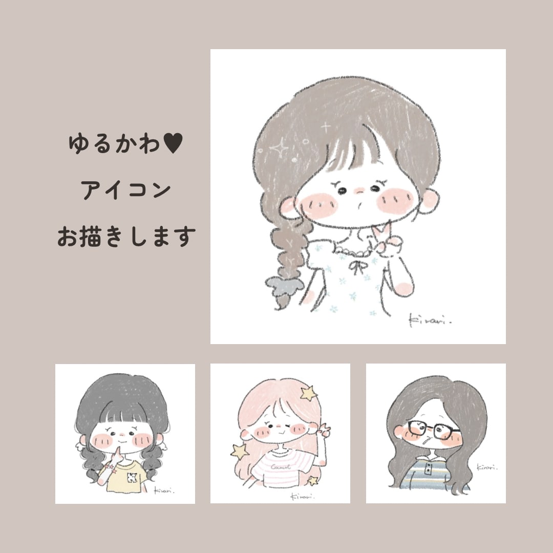 あなただけのゆるふわ♡アイコンお描きします あなたの"好き"をぎゅっと詰め込んだ1枚をお届け♪ イメージ1