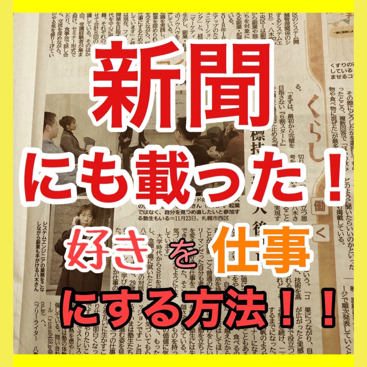 在宅ワークの極み！zoomで収益化する方法教えます 脱ココナラ！あなたの価値を直接webセミナーで買ってもらう☆ イメージ3