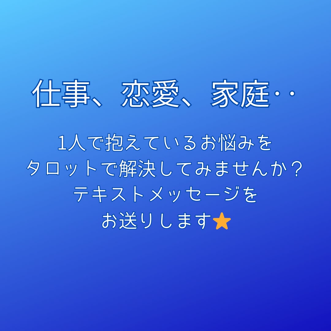 人生を好転させる5つの質問、タロットで占います 恋愛、仕事、健康など現状を変えるための質問何でもOK イメージ2