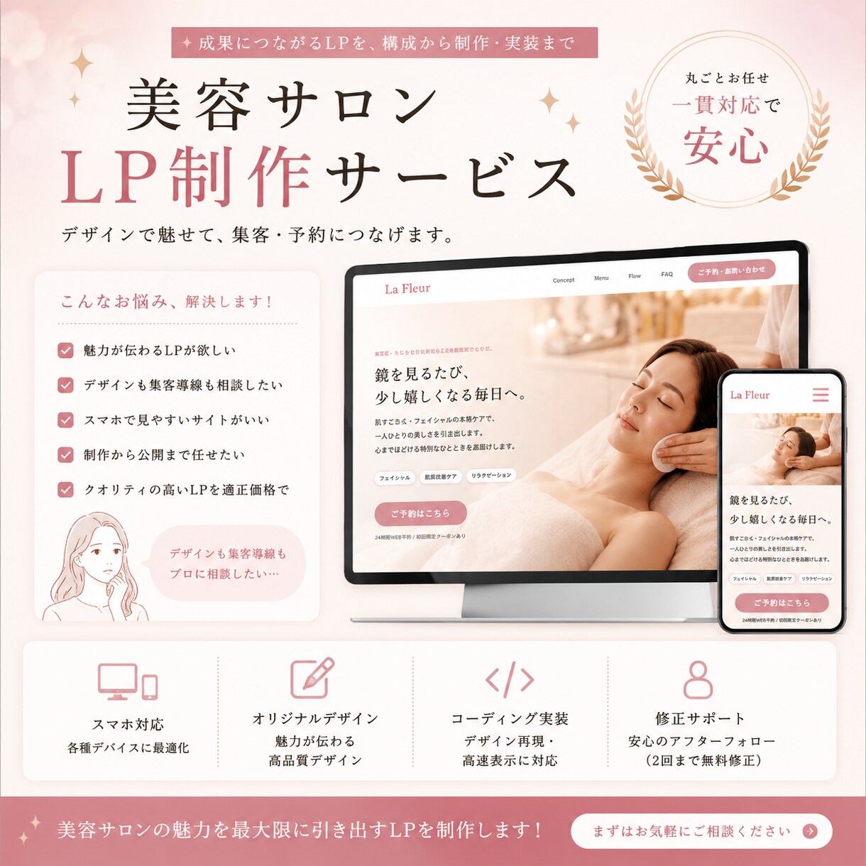 集客・予約につながる美容サロンLPを制作します 構成・デザイン・HTML/CSS実装まで一括対応 イメージ4