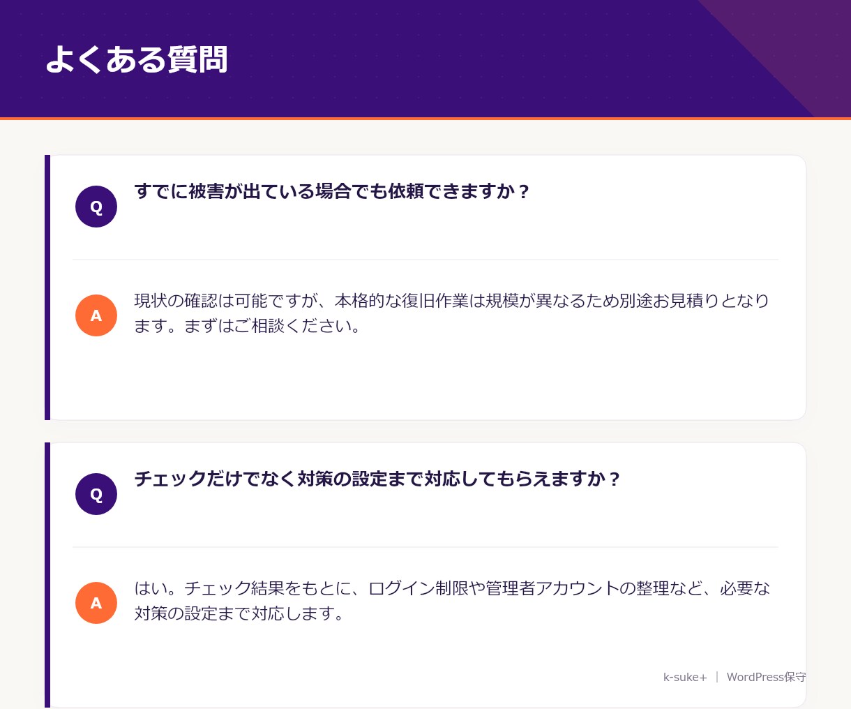WordPressの不正アクセス・脆弱性調査します 乗っ取り・改ざんの恐怖から解放！初心者も安心の徹底ガード設定 イメージ5