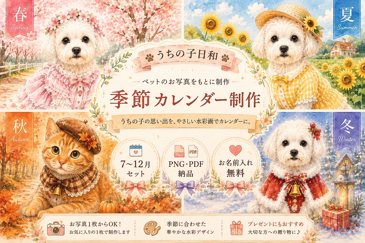うちの子の季節カレンダーを制作します 季節と一緒に、うちの子の思い出を残します イメージ1