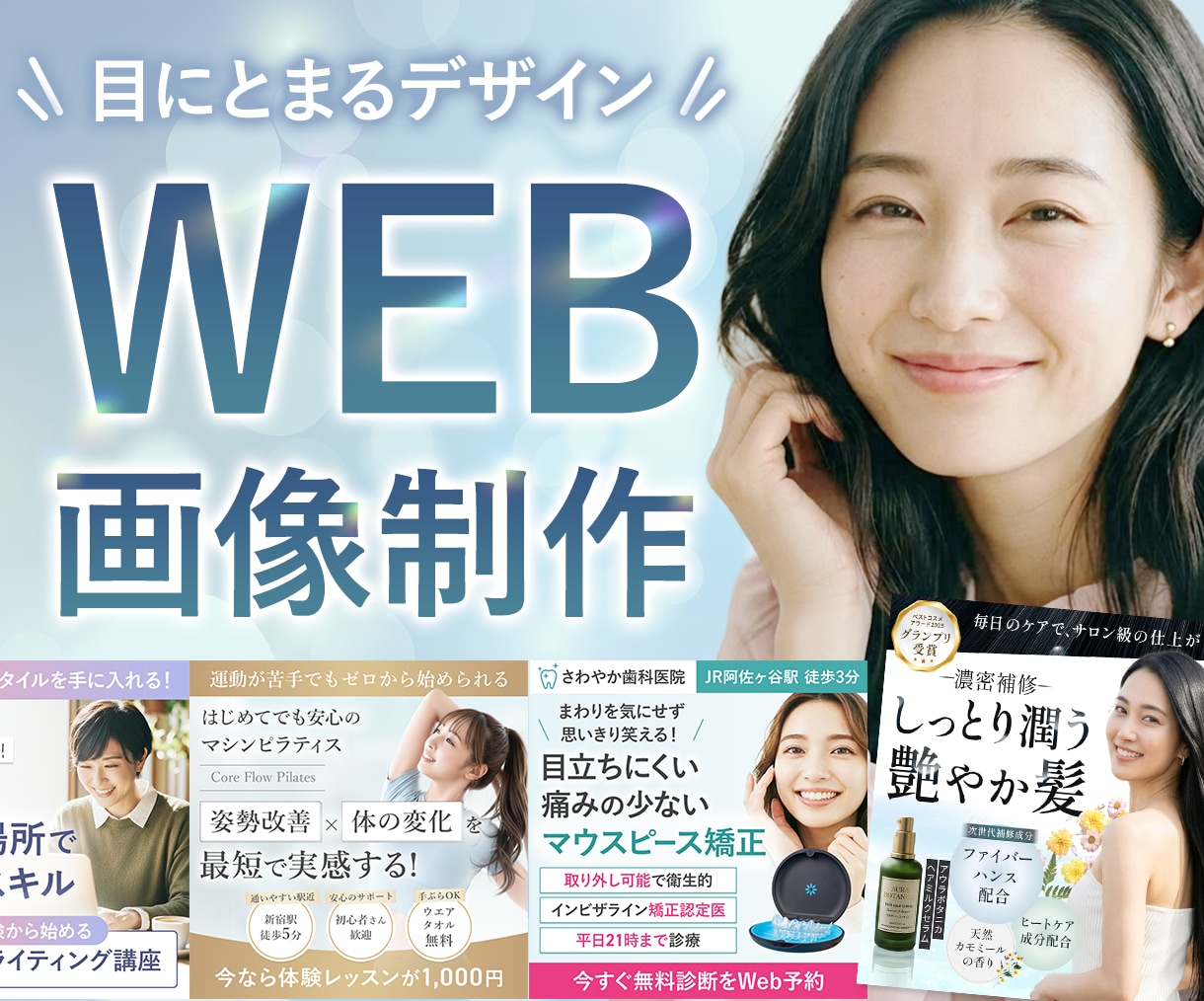 集客につながる高品質なWEB画像を制作します 思わずタップしたくなる！女性の目を惹くデザインで反応率アップ イメージ1
