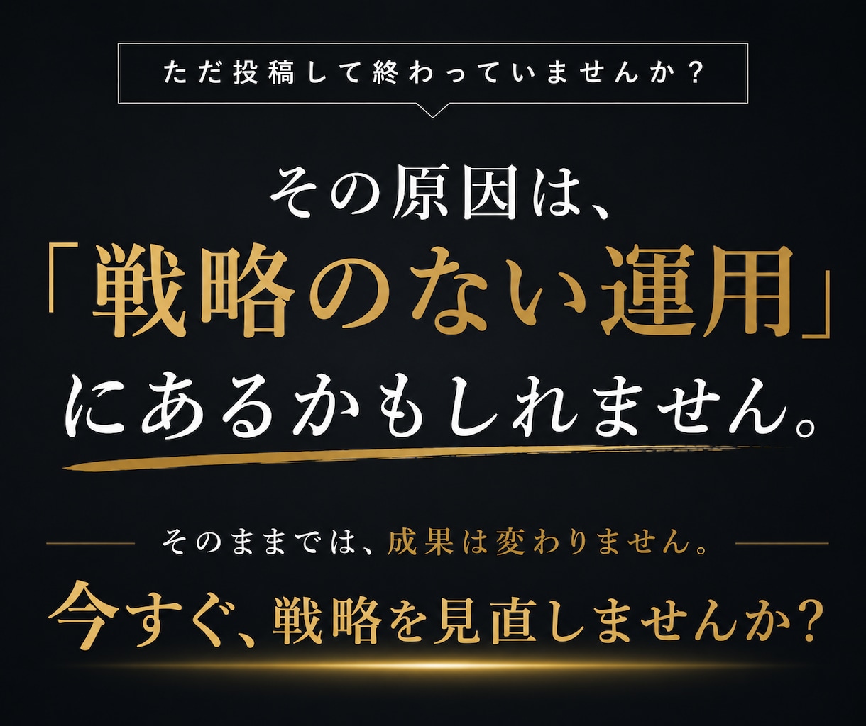 戦略的X運用｜現役プロマーケターが支援します 実績40社以上｜成果に結びつく戦略的な運用をご提案いたします イメージ3