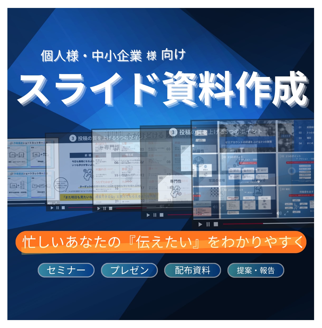 図解で整理！聞き手に『伝わる』スライド作成します 忙しいあなたの『伝えたい』をわかりやすく　スライドに イメージ1