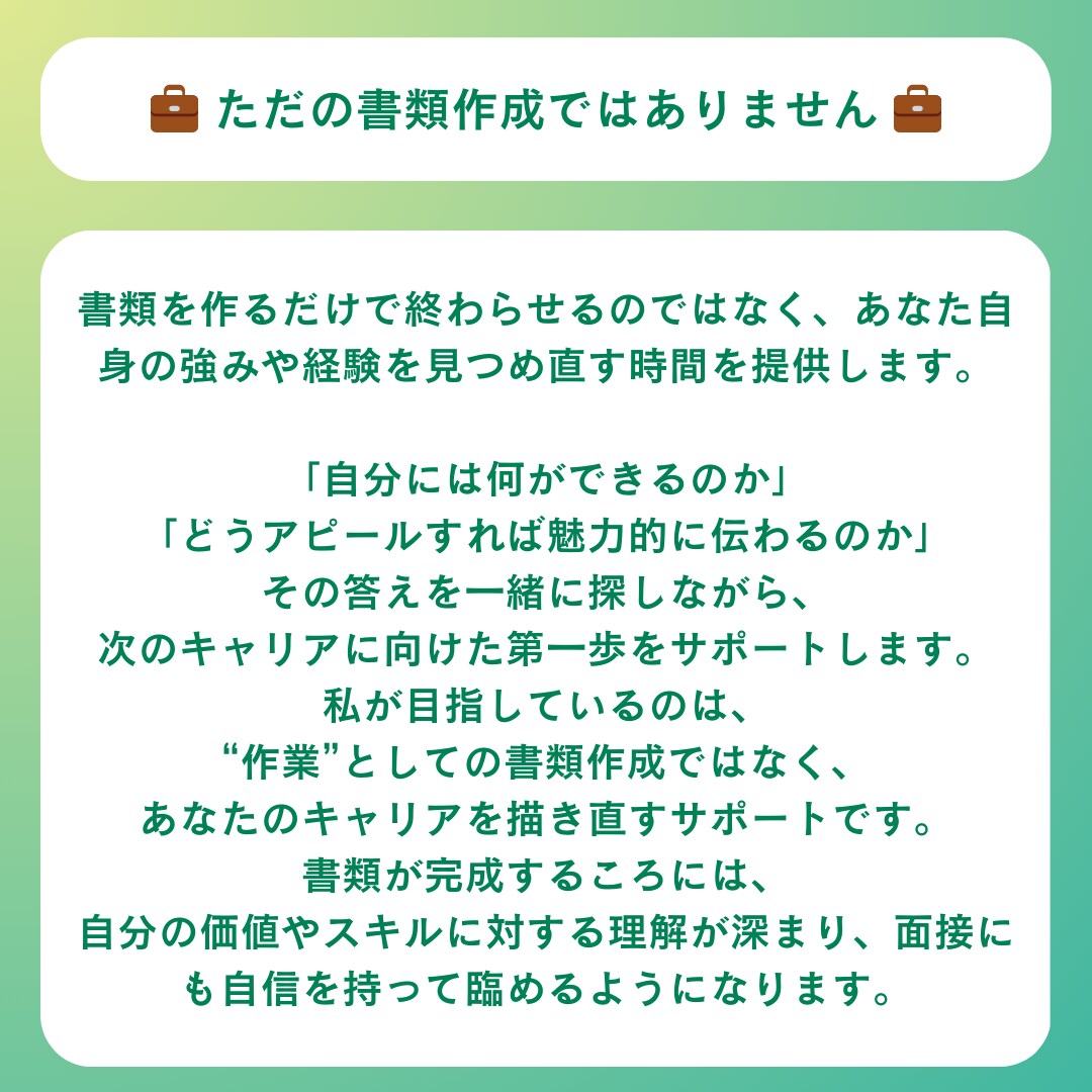 経理職専門｜職務経歴書・履歴書を作成します 「高卒から経理部長へ」キャリアを築いた私が直接サポート！ イメージ3