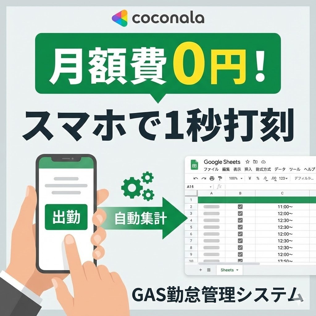 GASで勤怠管理システムを自動化します スマホ打刻で勤怠管理を効率化！面倒な集計は不要です イメージ1