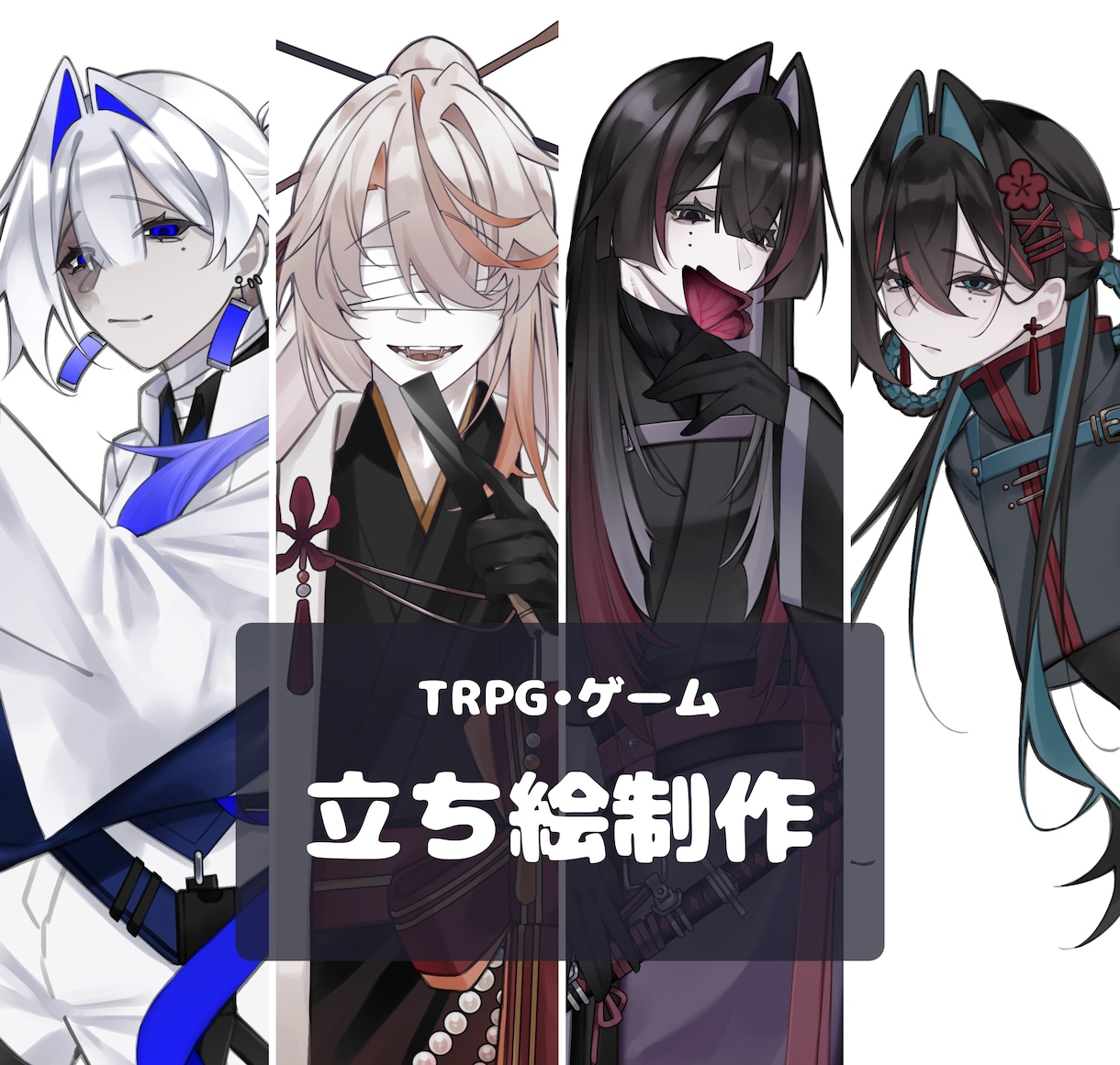 TRPG•ゲームの立ち絵制作いたします TRPG•ゲーム•動画に使える立ち絵イラストを制作いたします イメージ1