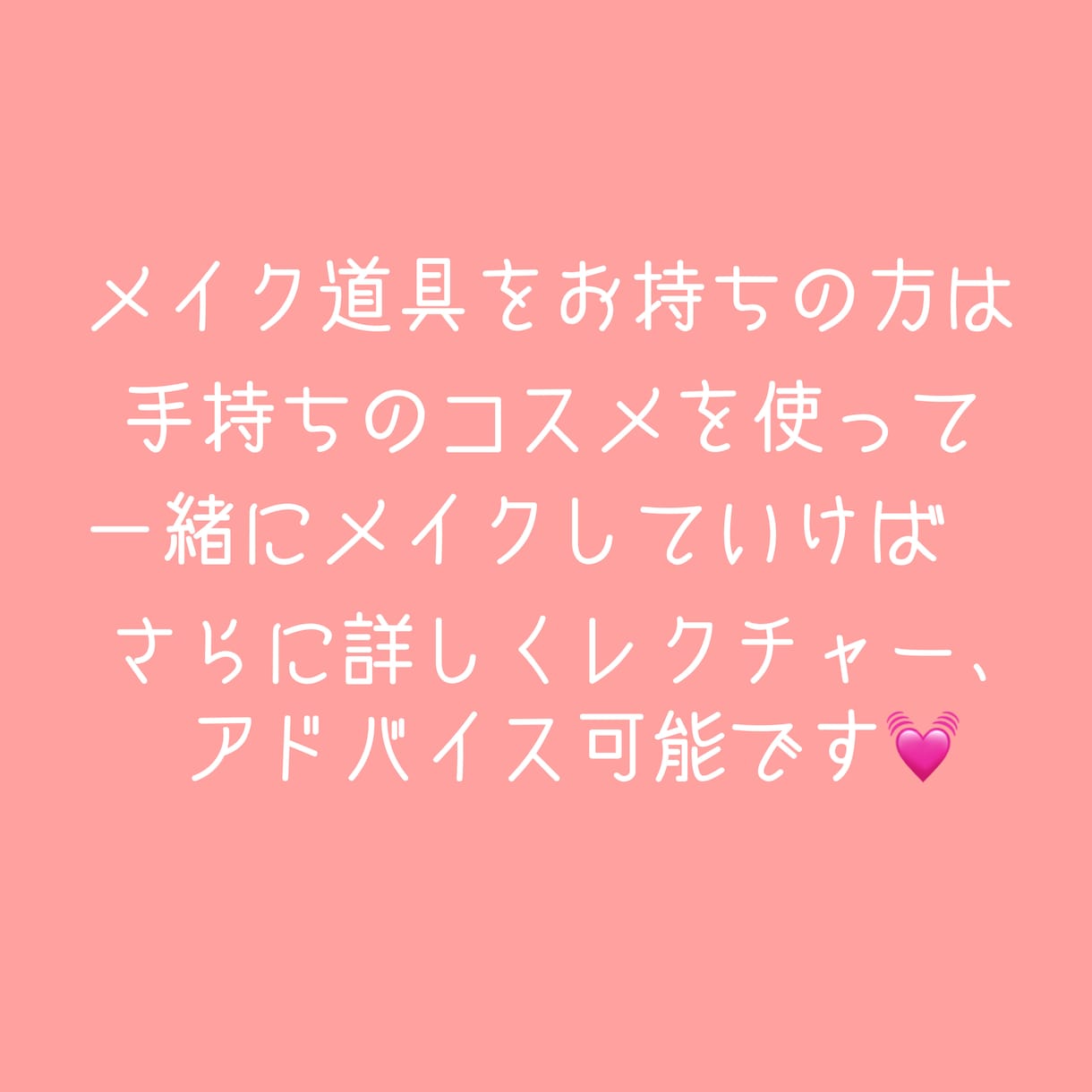元キャバ嬢がみっちり基本のプチプラメイク教えます 男女問わず大歓迎☆*°一緒に可愛くなりませんか？ イメージ4