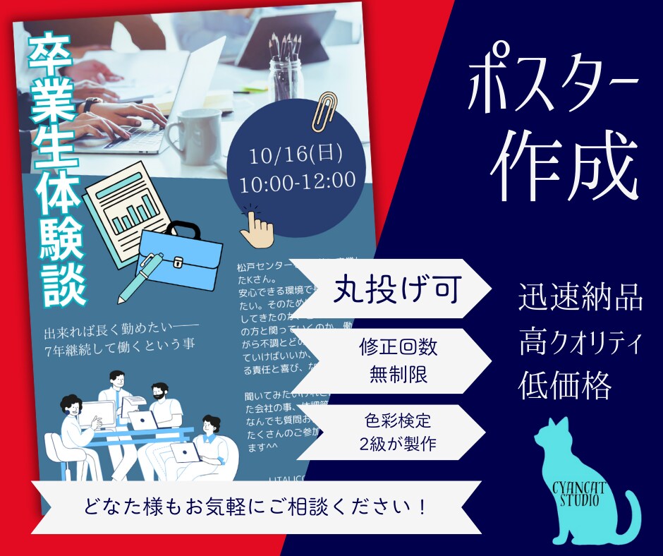 最短即日！ポスター作ります センス良く・早く、製作をします イメージ1