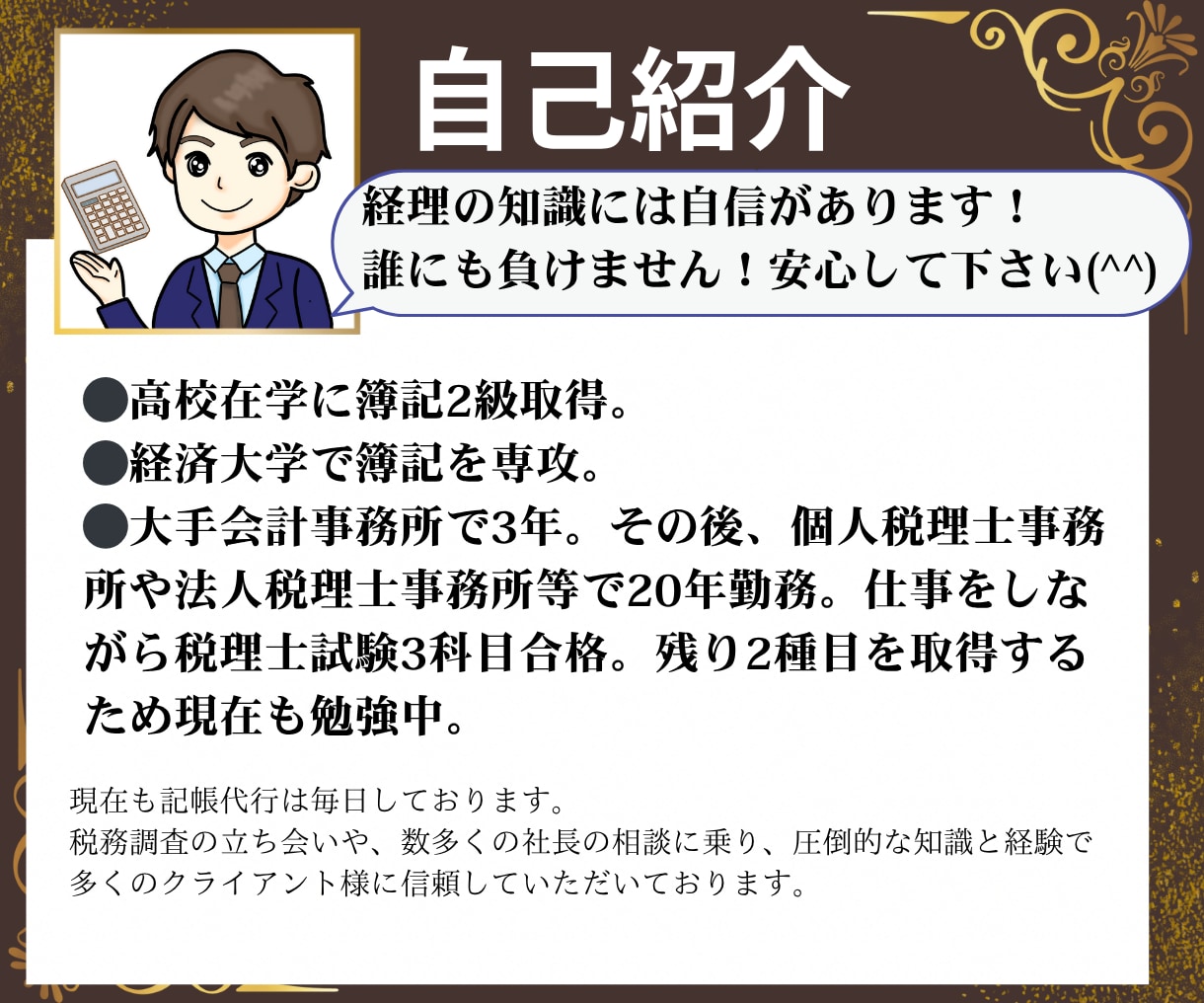 激安価格！経理で分からない所、プロが優しく教えます 確定申告もあり経理に簿記に手が回らないという方にピッタリです イメージ2
