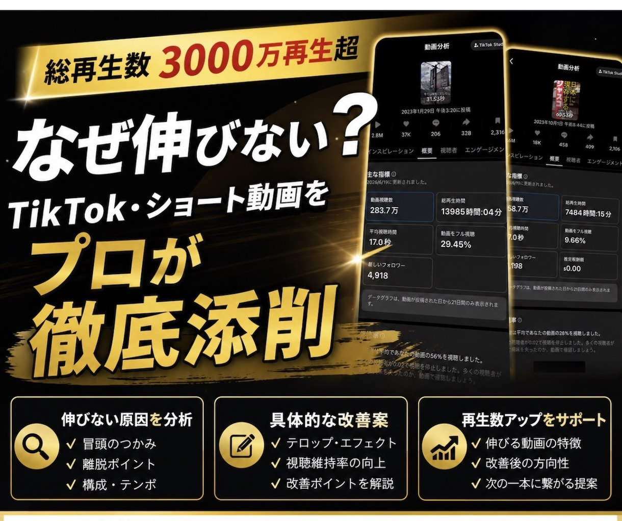 なぜショート動画が伸びない？プロが徹底添削します 総再生数3000万再生のプロがショート動画を添削します イメージ1