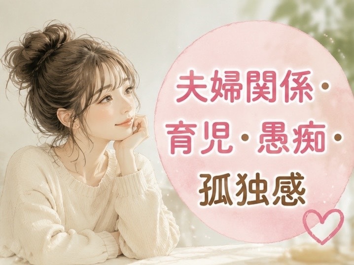 子育て・夫婦関係・愚痴など何でもお聞きします 一人で抱え込まないで。私が、あなたの味方になります。 イメージ2