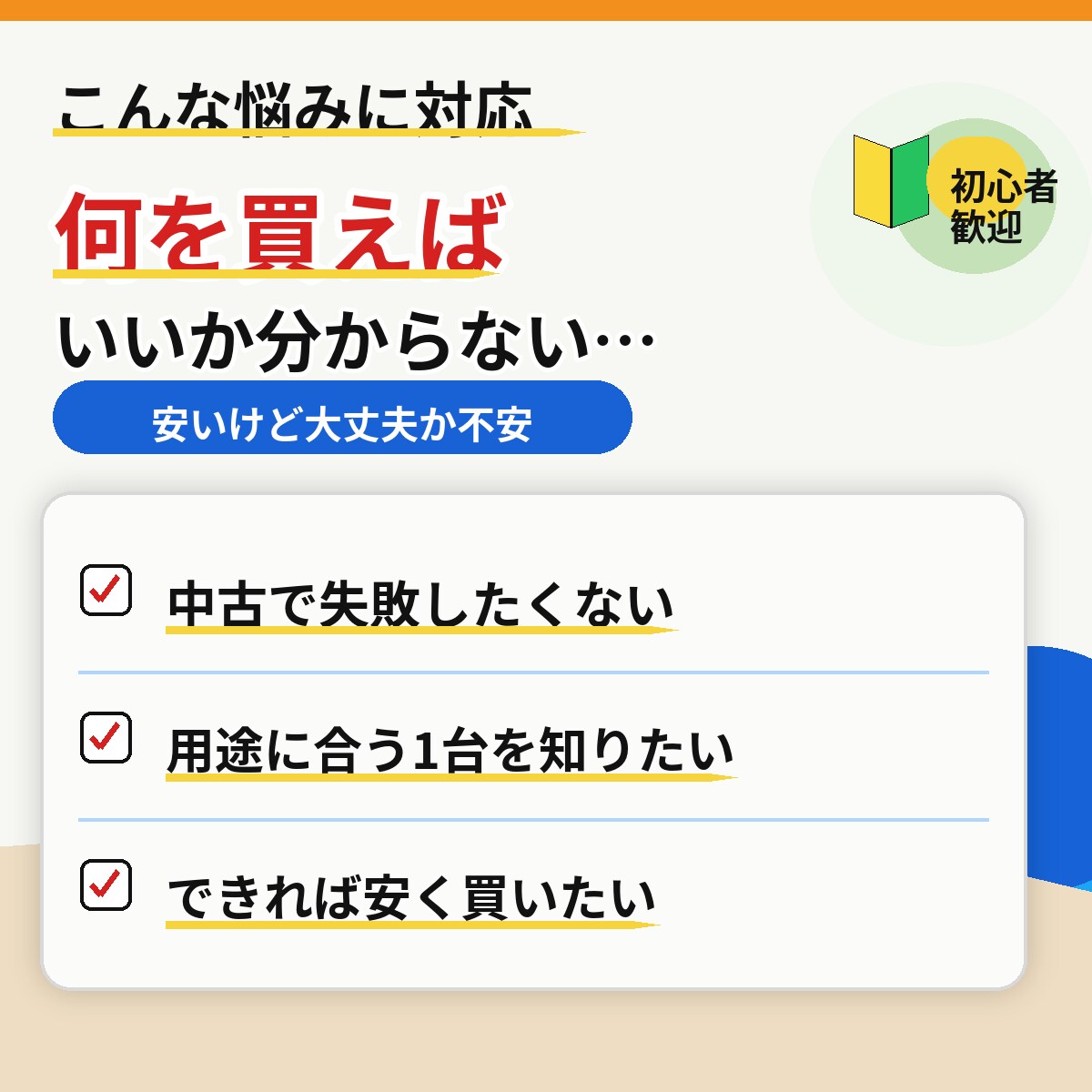 初心者歓迎　中古ノートPC選びをお手伝いします 用途と予算に合わせて、中古ノートPCの候補を整理します イメージ2