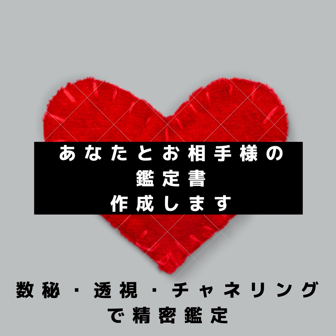 あなたとお相手様の鑑定書作成します 相性・2人の未来・接し方を知りたい方へ