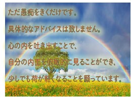 鬱や心の不安を感じている方 お話聞きます 心を軽くするお手伝いができればと思っています。 イメージ1