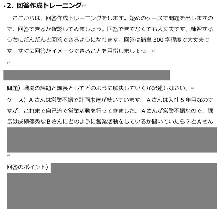 昇格試験ケーススタディを評価経験者が添削します JMAM・MSC・NOMA対応｜模試＋添削の完全パッケージ イメージ7