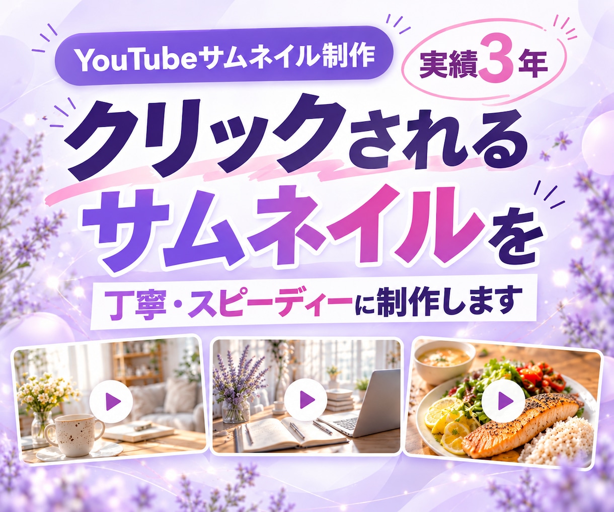 YouTubeサムネイル作成します 女性向けYouTubeチャンネルに特化しています イメージ1