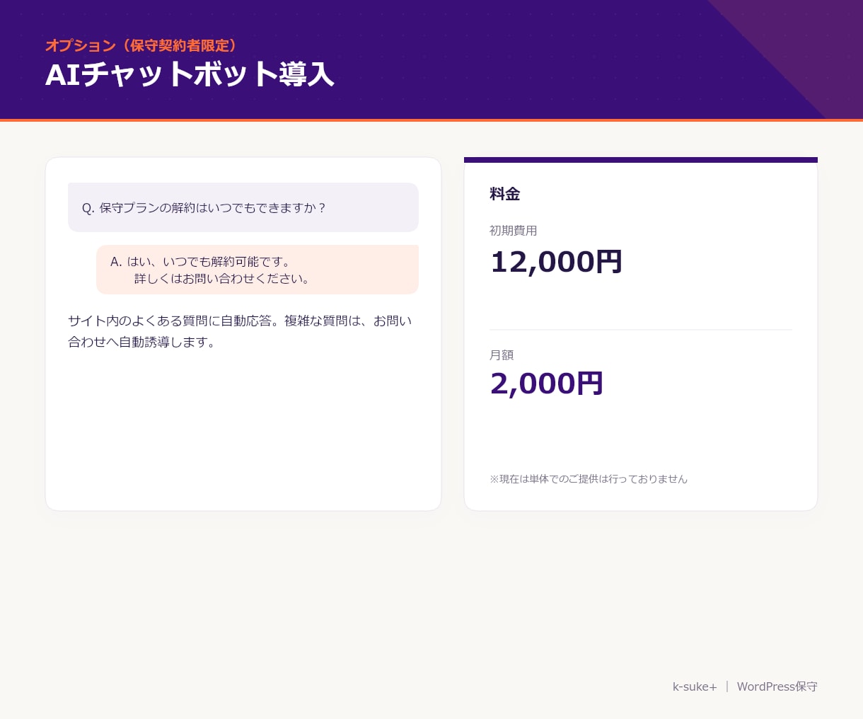 WP保守管理｜更新・バックアップ・修正も付きます 毎月レポートで見える化｜AIチャットボット導入オプションあり イメージ8