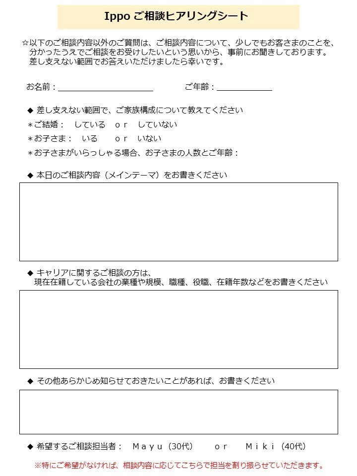 働く女性やママさんたちのご相談にのります 一歩（Ippo）ふみだすきっかけをお届けします イメージ2