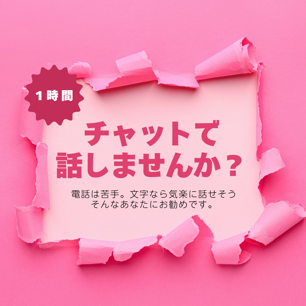 落ち着いた大人のための悩み相談します 【チャット】誰にも言えない想い、安心して吐き出せる場所 イメージ1