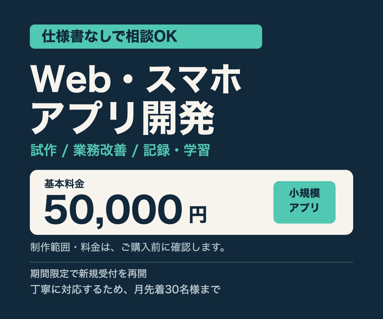 基本5万円でWeb・スマホアプリを開発します 試作・業務改善｜仕様書なしでも相談できます イメージ1