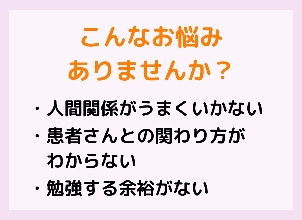 新人看護師さんの不安や悩みに寄り添います プリセプター歴3年の看護師が仕事のご相談にのります イメージ2