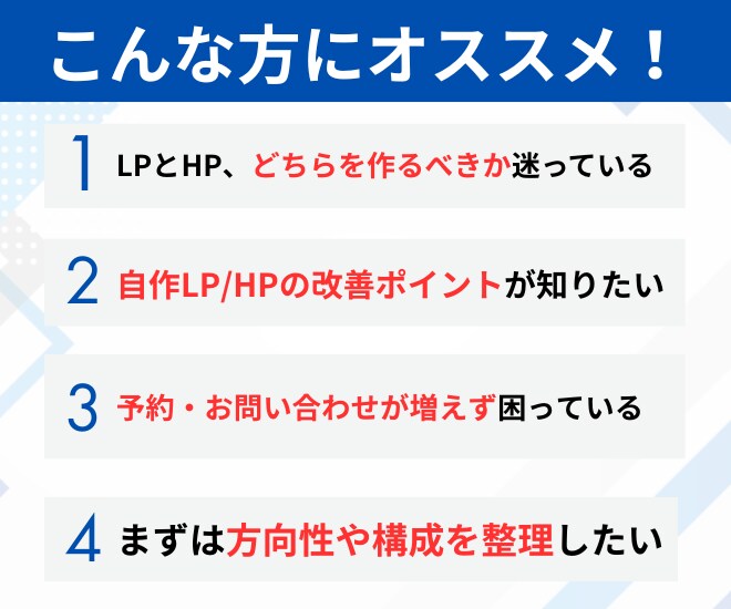 LP？HP？迷ったらこれ！集客ページ診断します 集客につながる改善点を分かりやすく診断 イメージ2