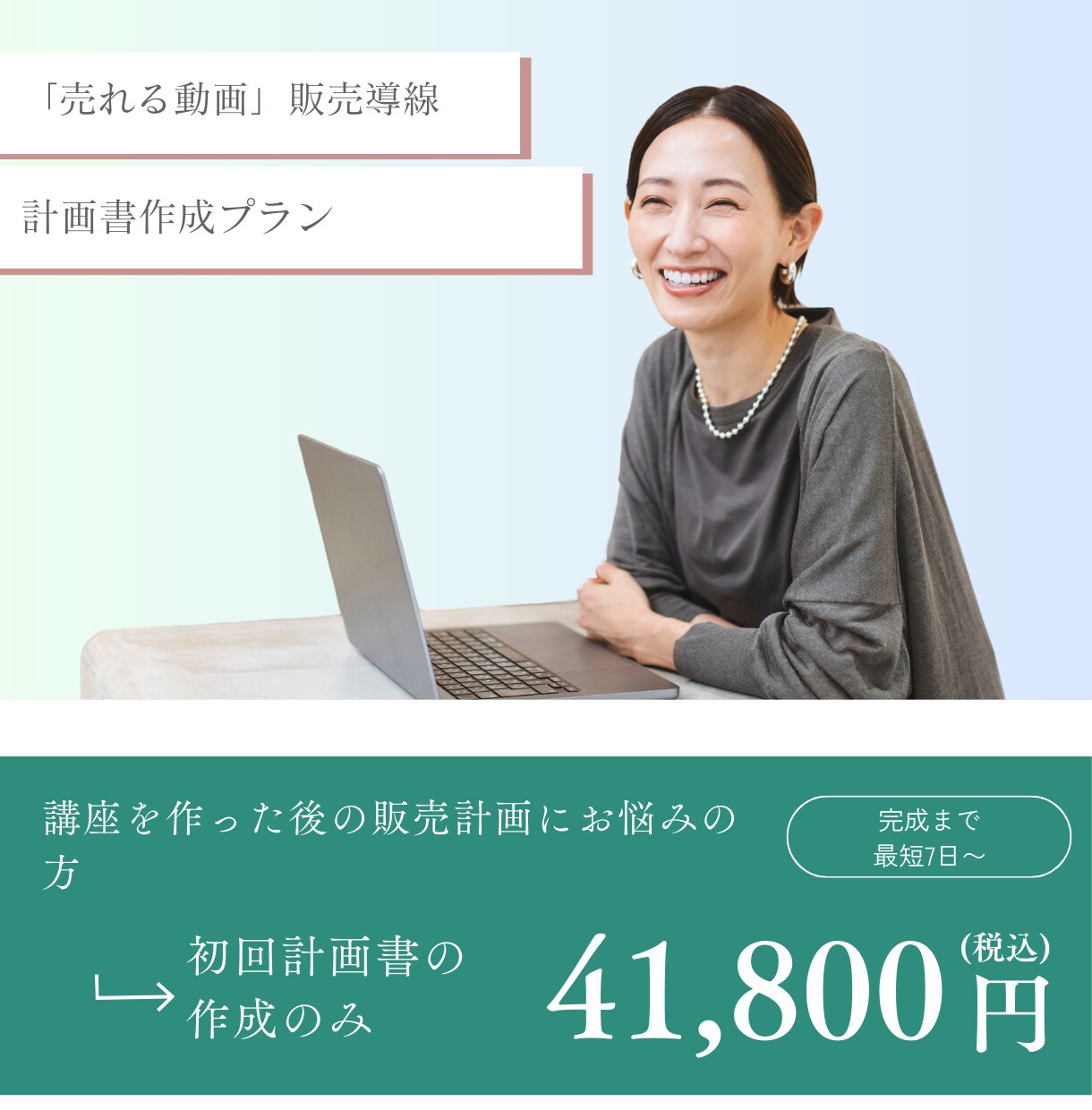 欲しい人まで届かせる「動画講座販売計画」作ります 「作ったはいいけど売れるの？」が不安な方へ イメージ1