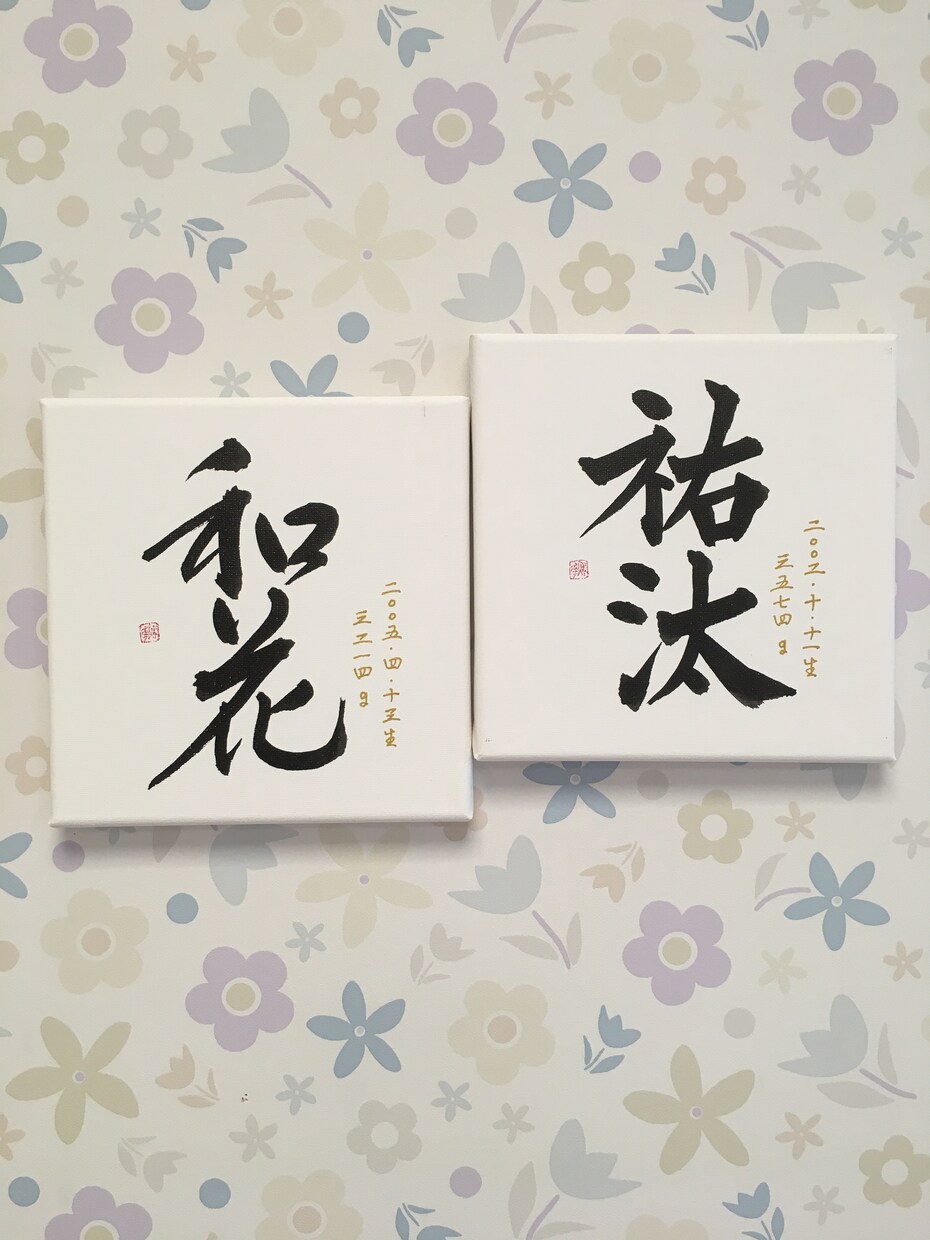 命名書や筆文字デザインなど書かせていただきます 手書きの温かさや優しさを感じていただけるよう心がけます イメージ5