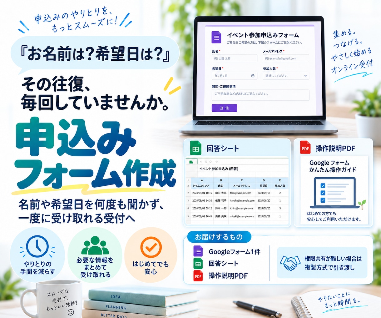 お店や教室の申込みフォームを作ります 名前や希望日を何度も聞かず、一度に受け取れる受付へ イメージ1